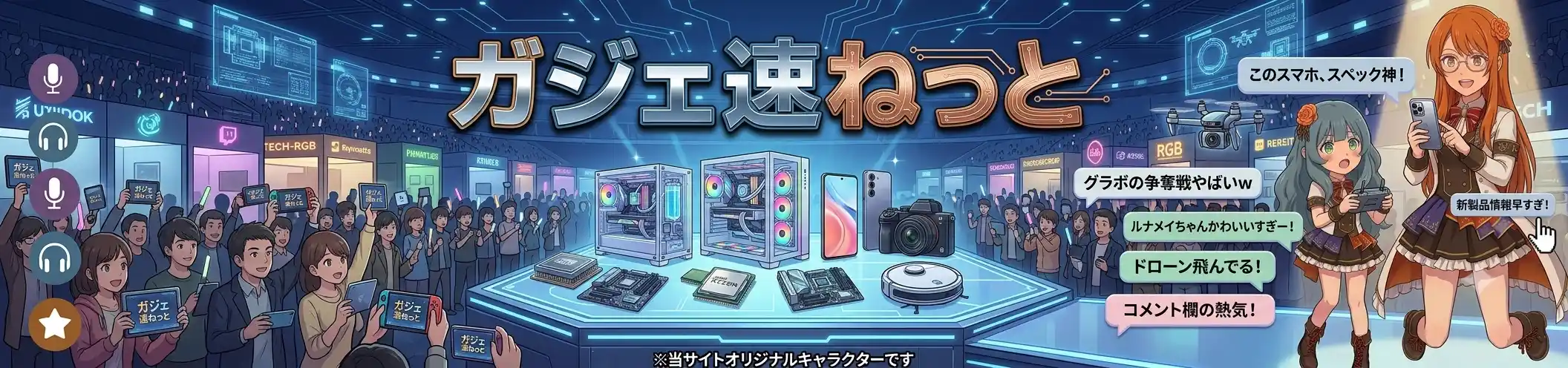 ガジェ速ネット